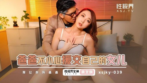 XSJKY-039 Bố Vô Tình Trả Con Gái