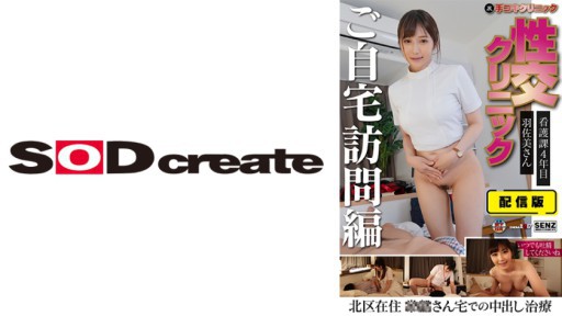 107SENN-046 Distribution Version (back Side) Hand Job Clinic Sexual Intercourse Clinic Home Visit Edition Ms. Hasami, 4th Year In The Nursing Department, Lives In Kita Ward, Creampie Treatment At Mr. Tokiwa